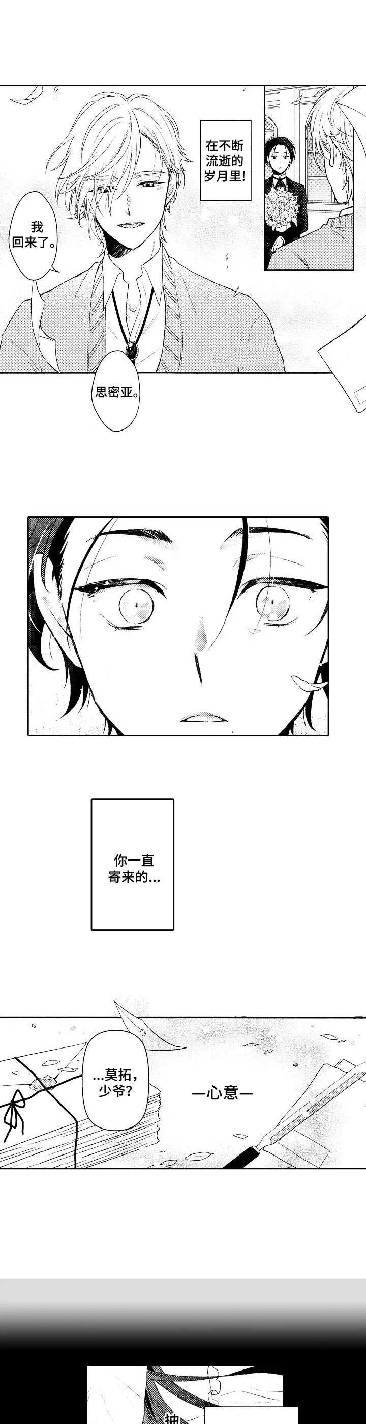 我的男孩 第1话图