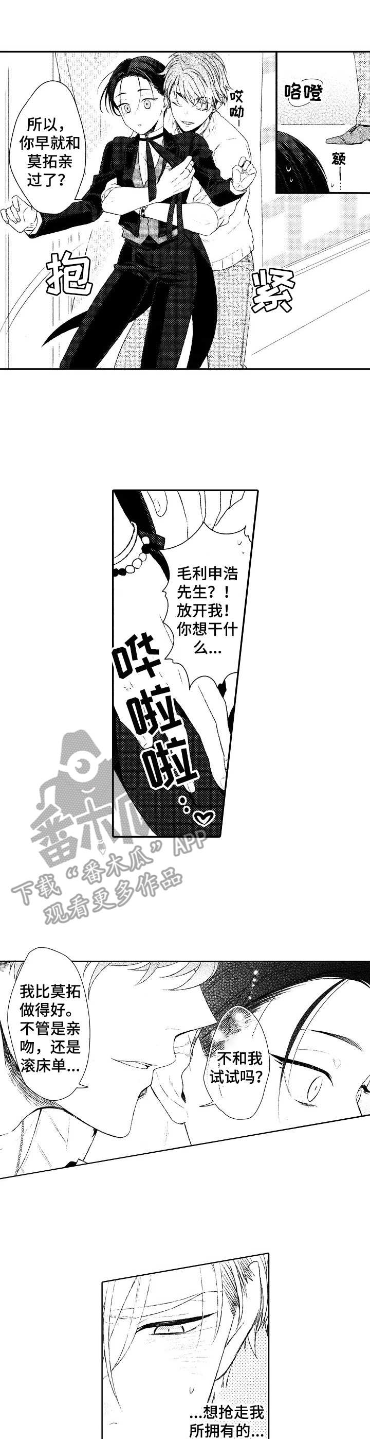 我的男孩 第11话图