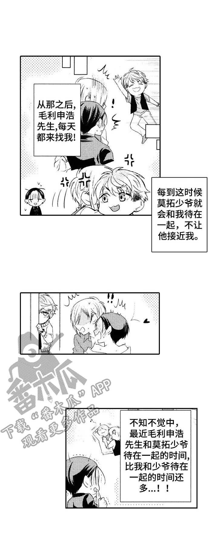 我的男孩 第12话图