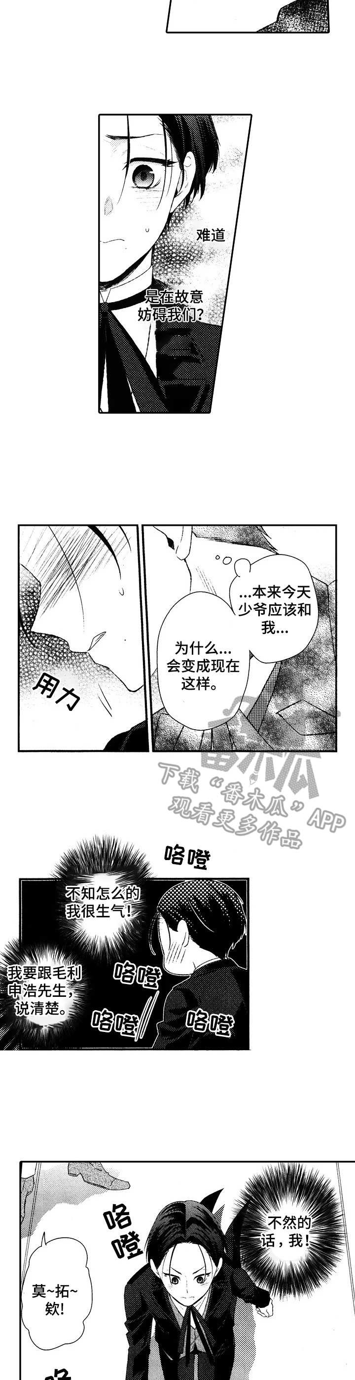 我的男孩 第12话图