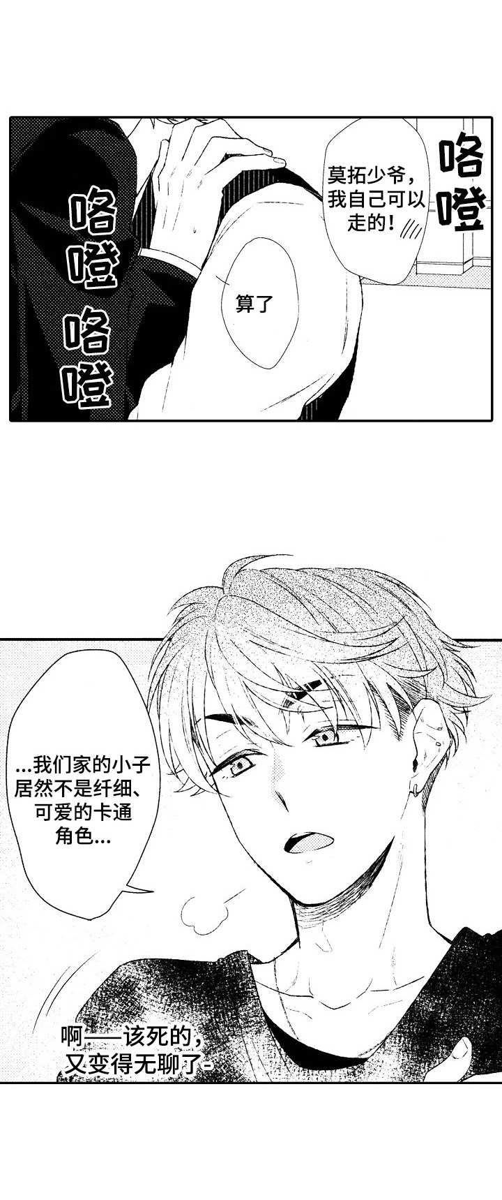 我的男孩 第13话图