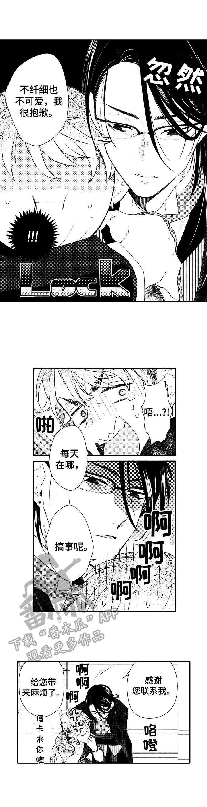 我的男孩 第14话图