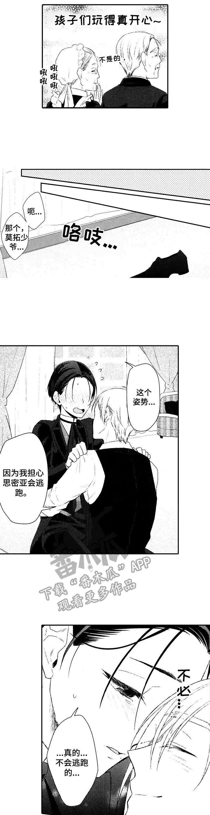 我的男孩 第14话图