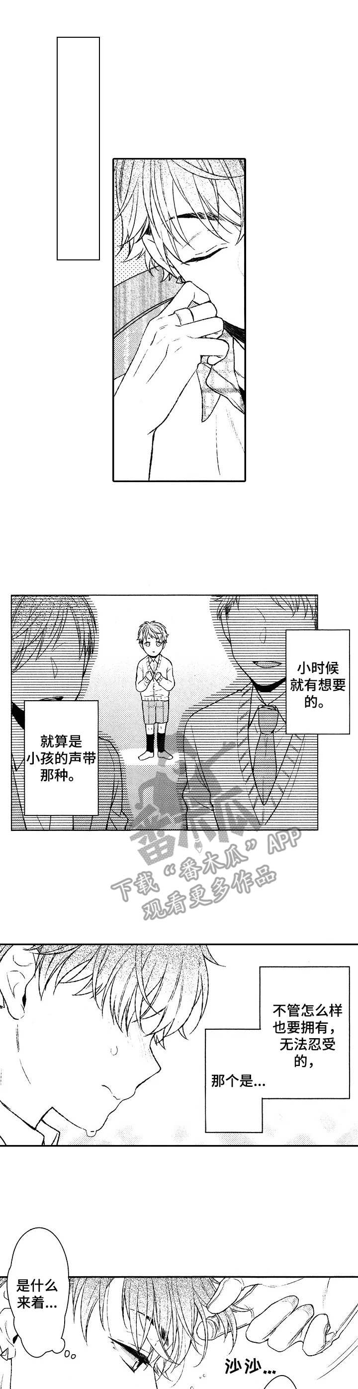 我的男孩 第15话图