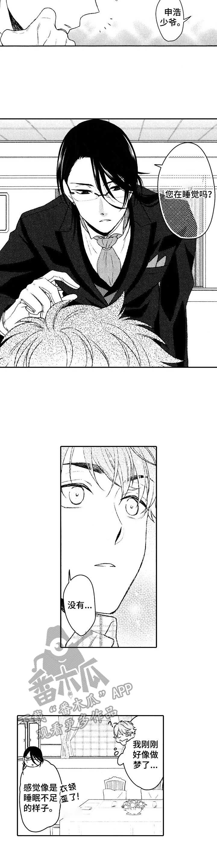 我的男孩 第15话图