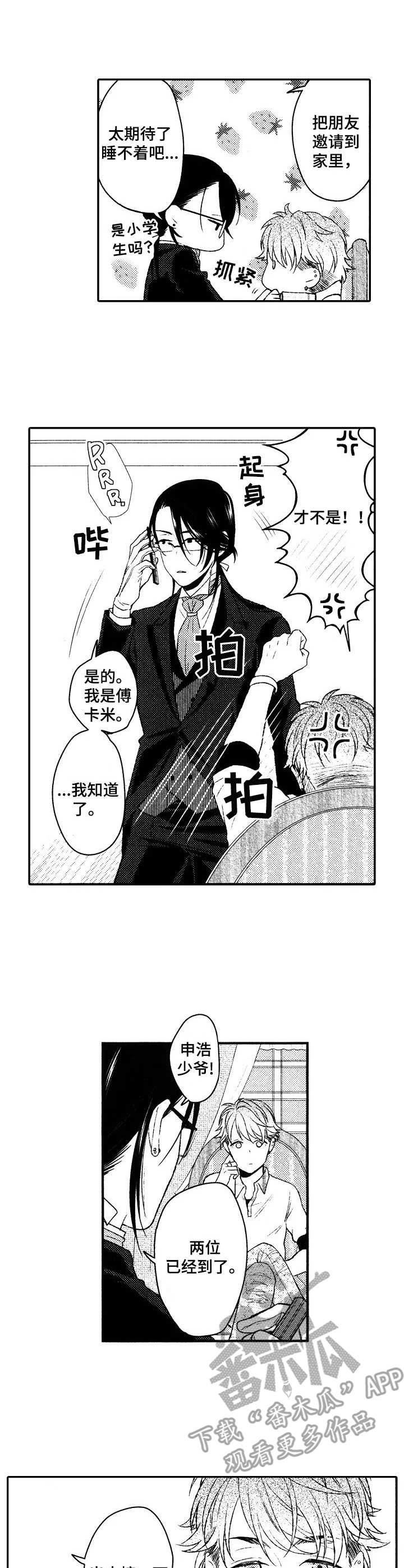 我的男孩 第15话图