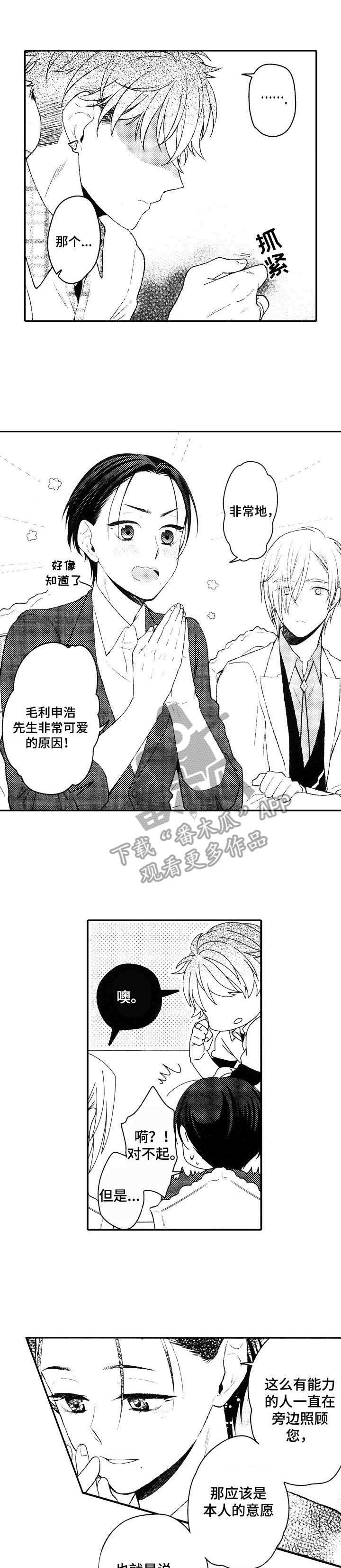 我的男孩 第16话图