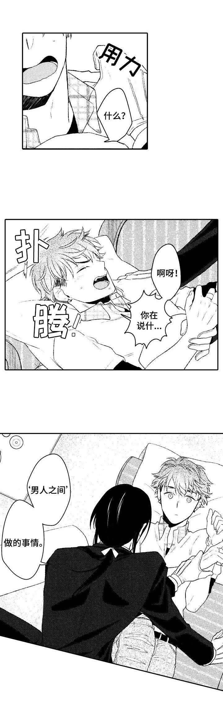 我的男孩 第17话图