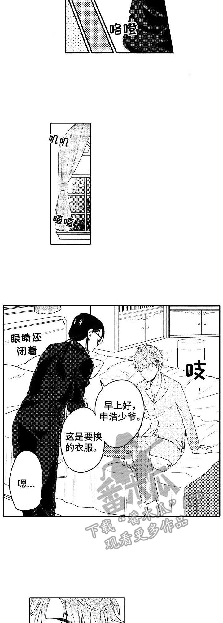 我的男孩 第19话图