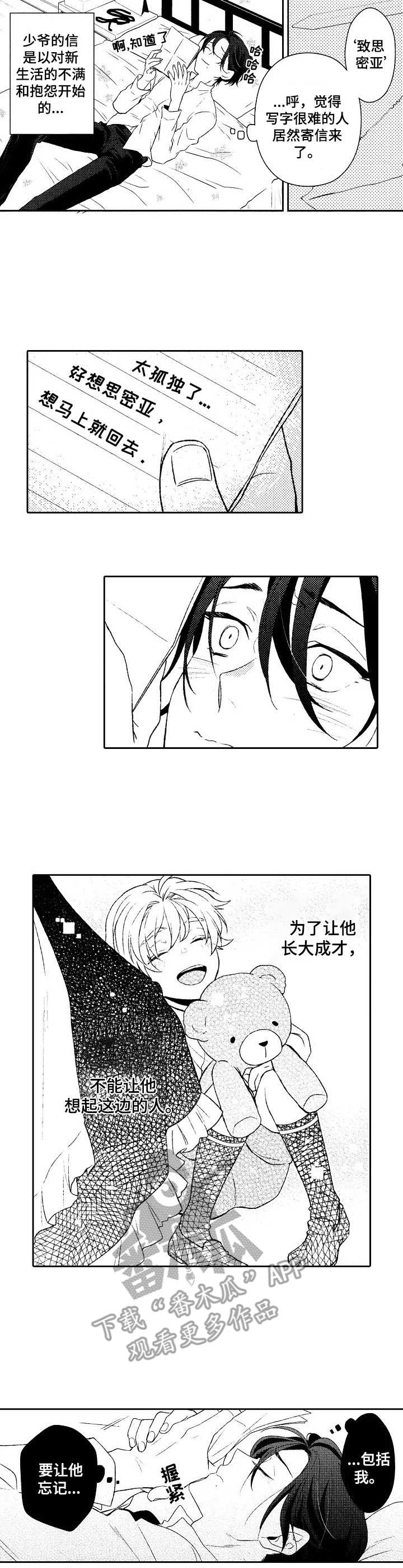 我的男孩 第2话图