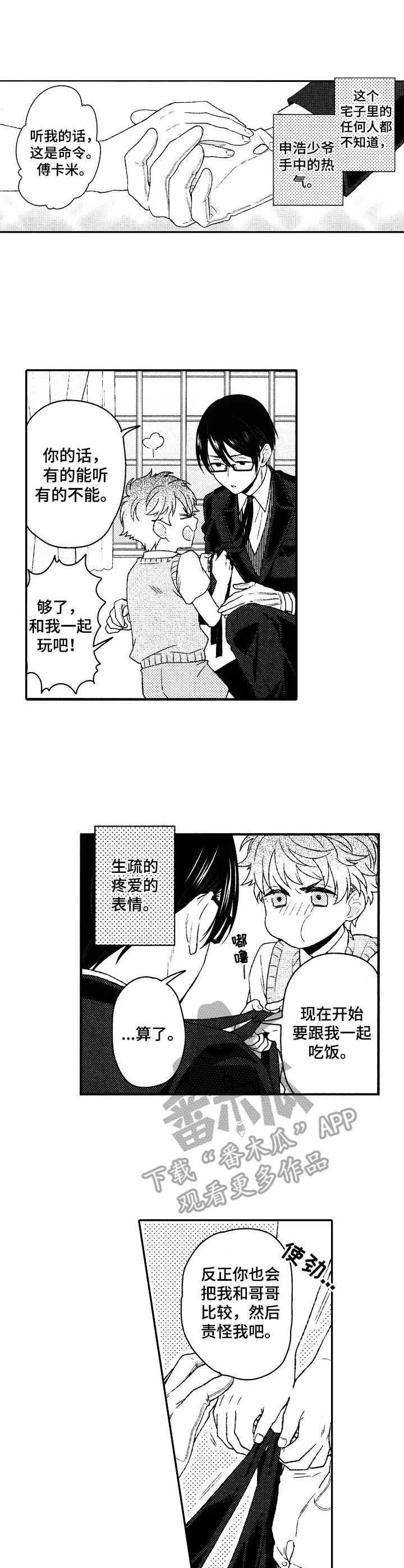 我的男孩 第20话图