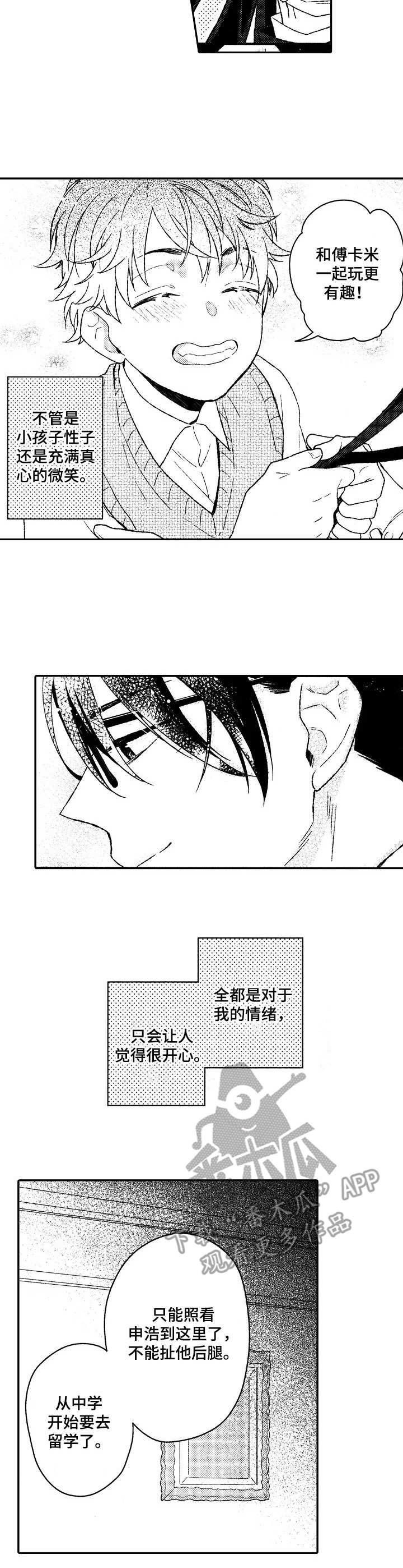 我的男孩 第20话图