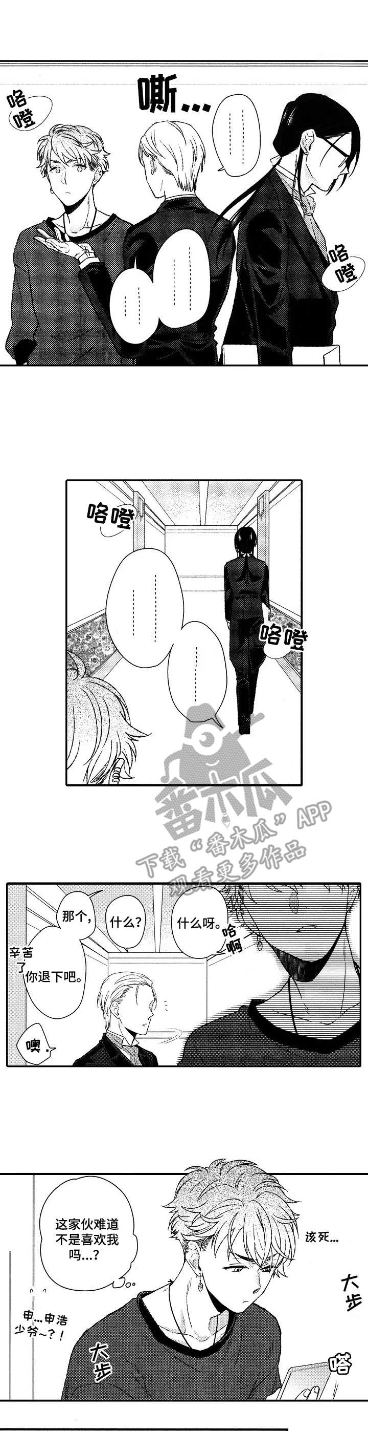 我的男孩 第21话图