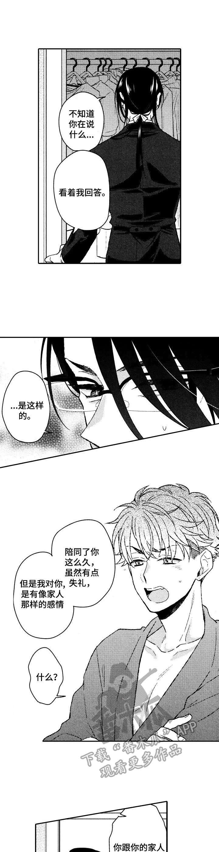 我的男孩 第22话图