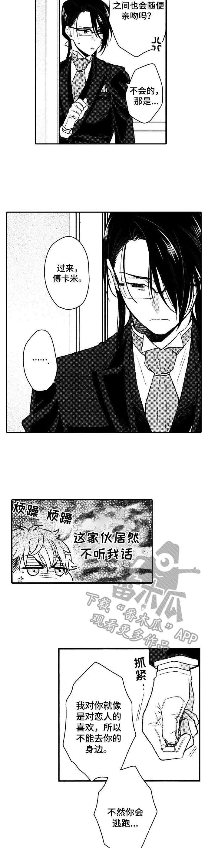 我的男孩 第22话图