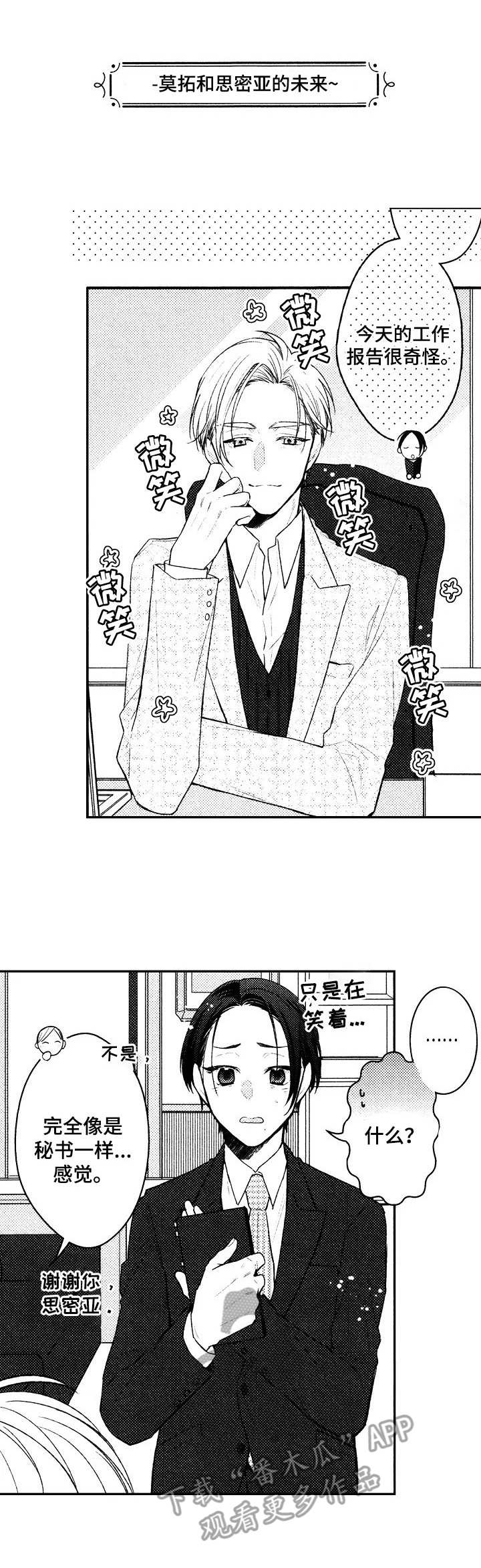 我的男孩 第23话图