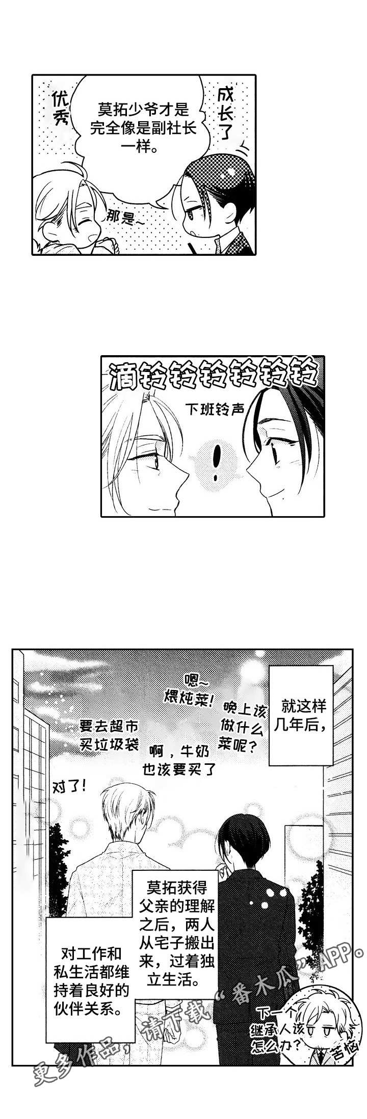 我的男孩 第23话图