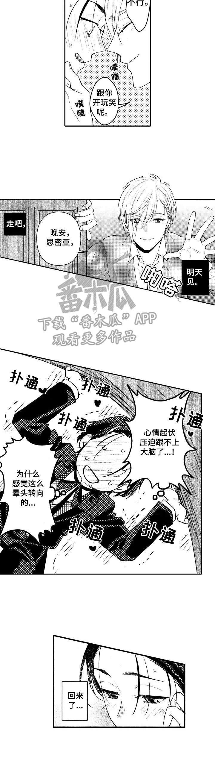 我的男孩 第3话图