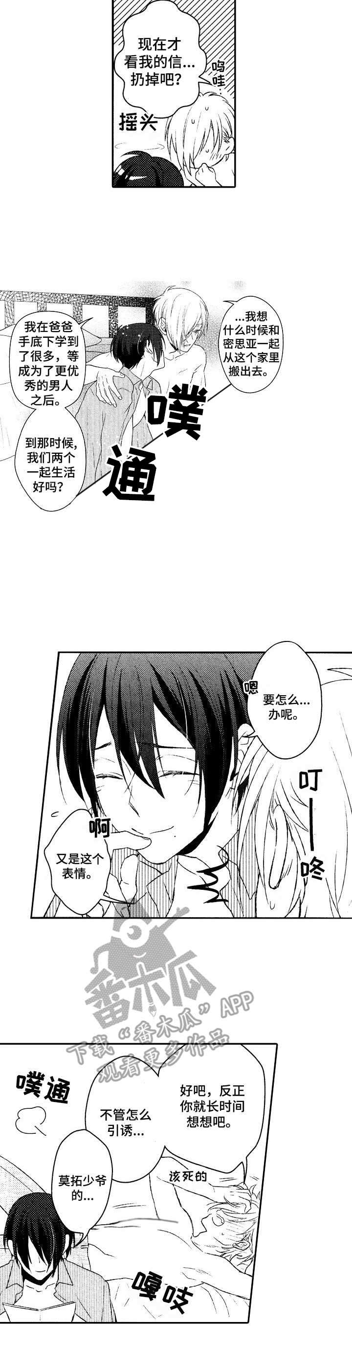 我的男孩 第5话图