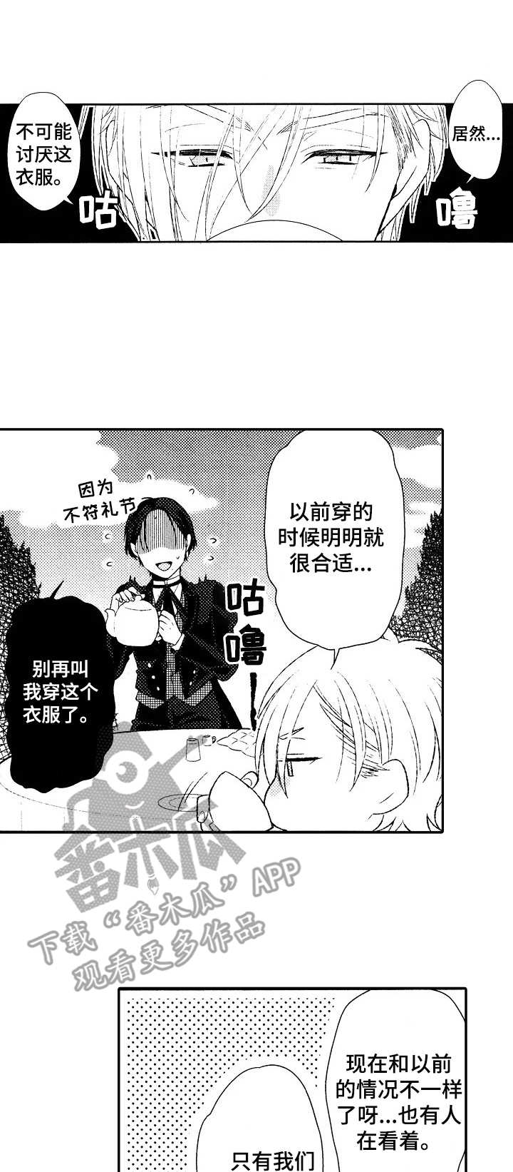 我的男孩 第6话图