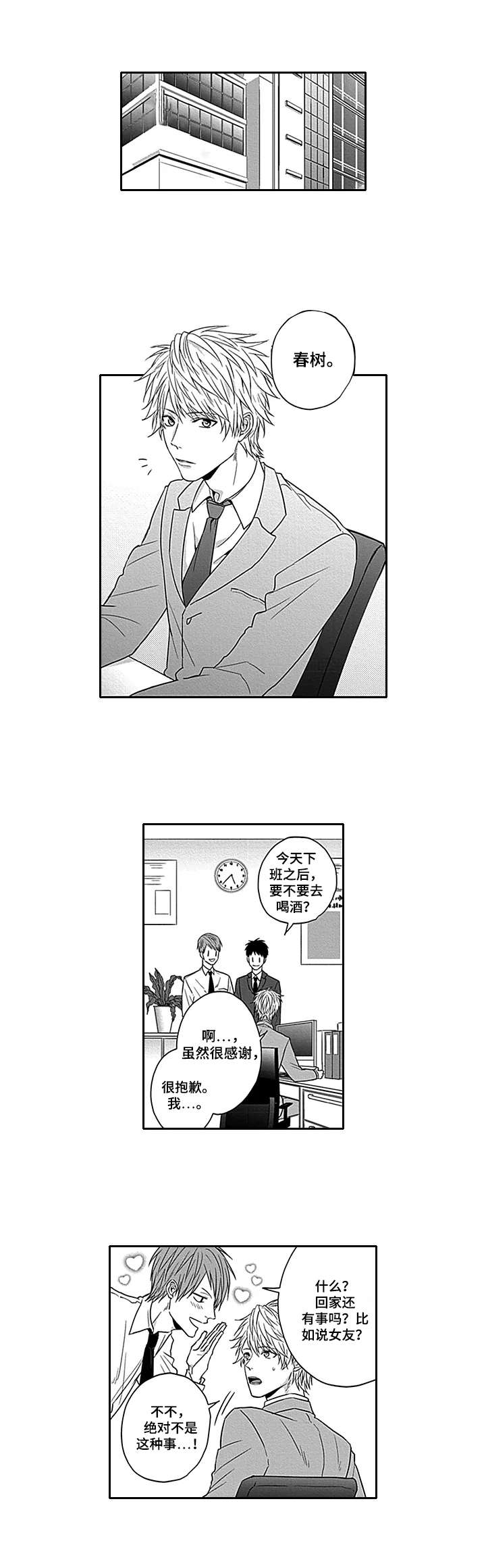 我的可爱表弟第1话图