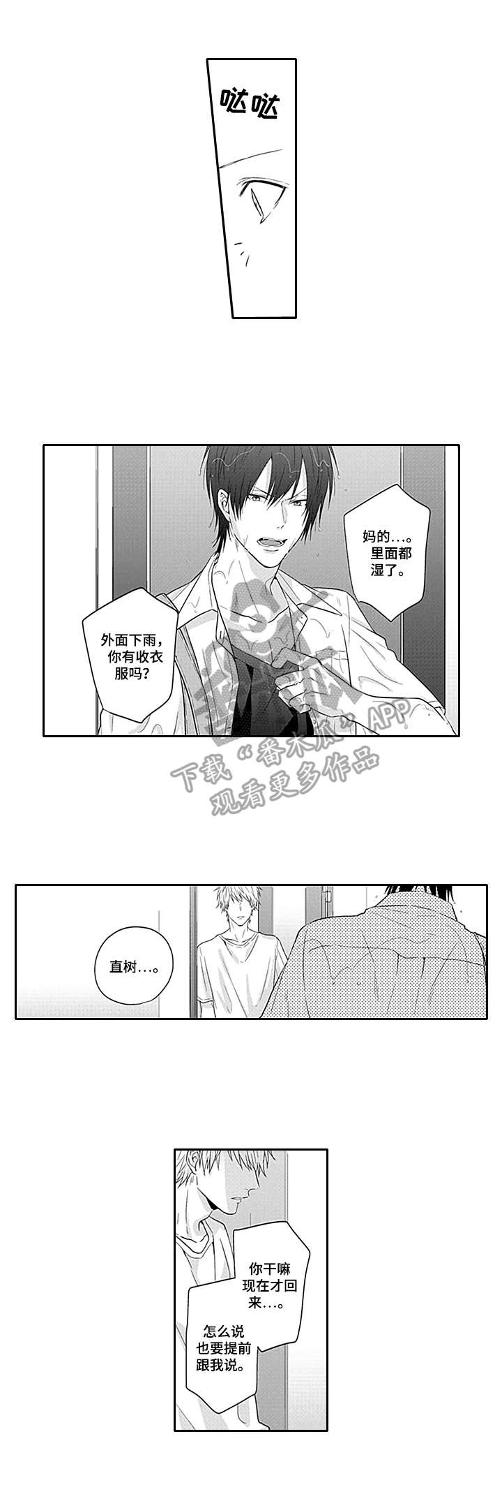 我的可爱表弟第11话图