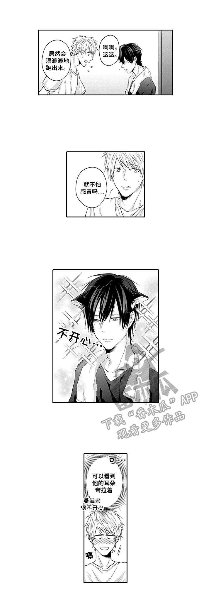 我的可爱表弟第12话图