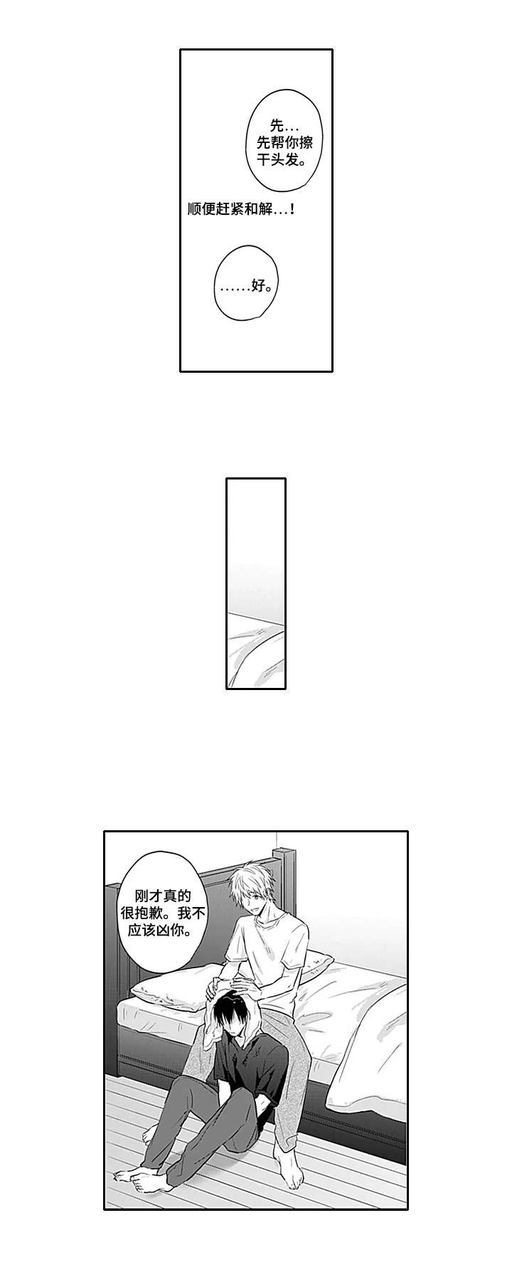 我的可爱表弟第12话图