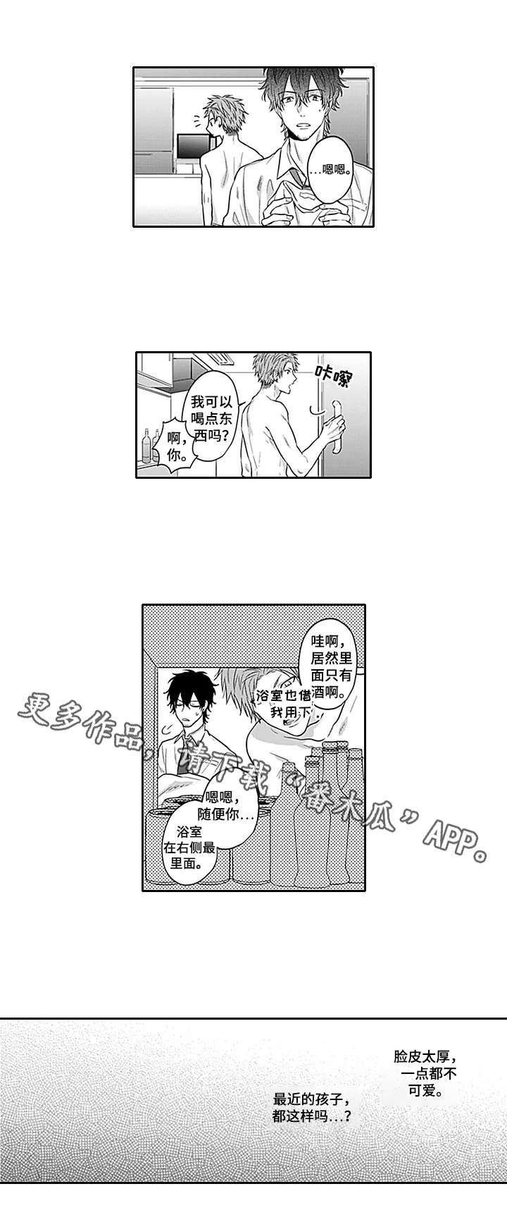 我的可爱表弟第14话图