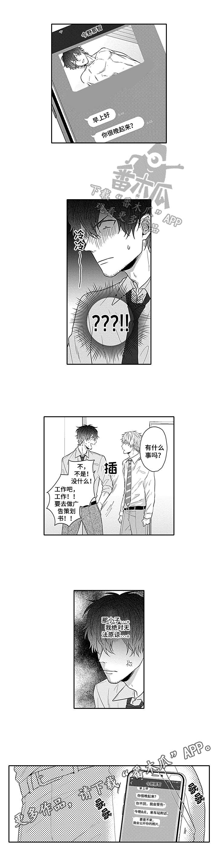 我的可爱表弟第16话图