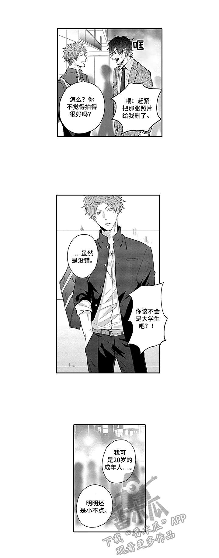 我的可爱表弟漫画-图2