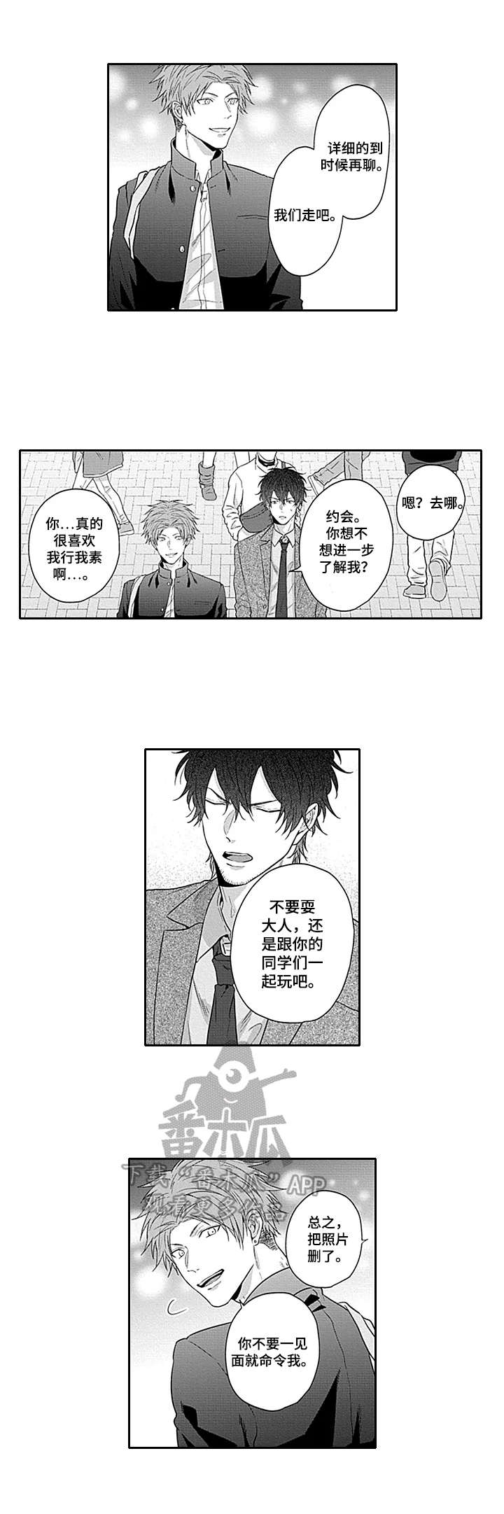 我的可爱表弟漫画-图3