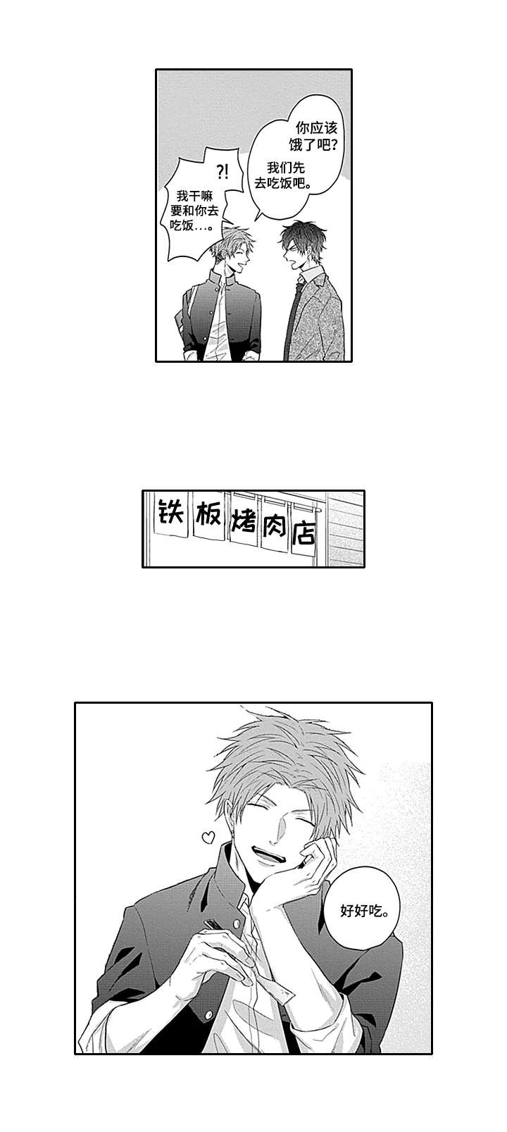 我的可爱表弟漫画-图4