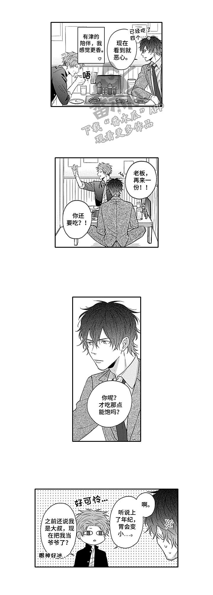 我的可爱表弟漫画-图5