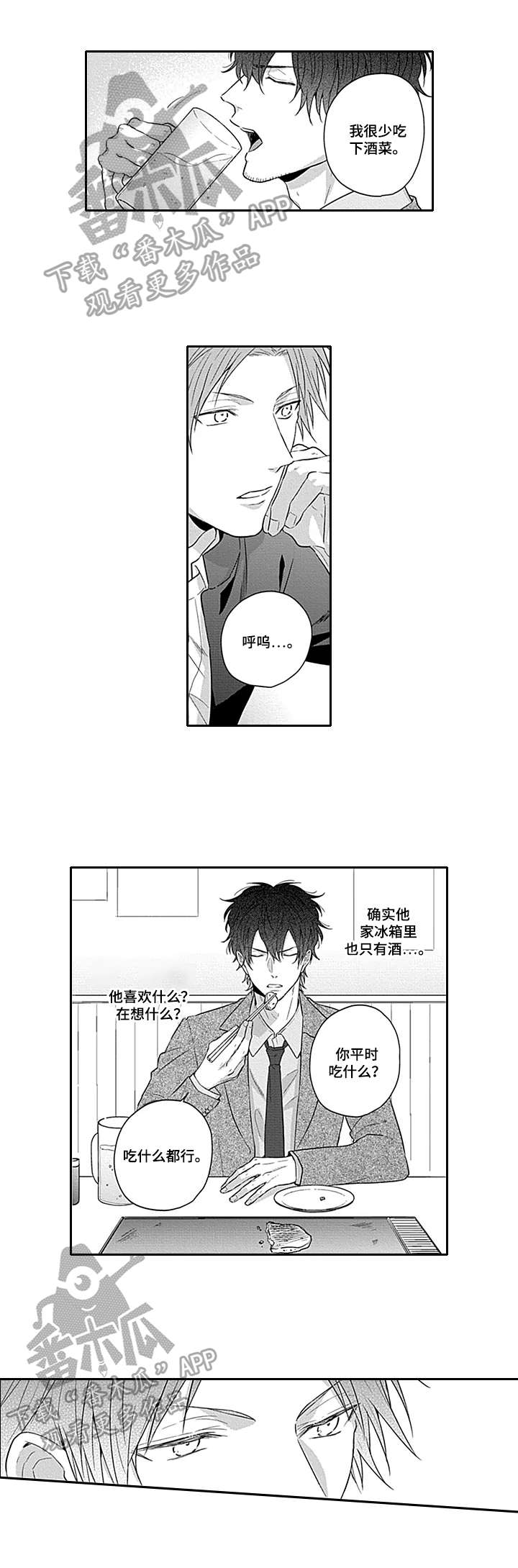 我的可爱表弟漫画-图6
