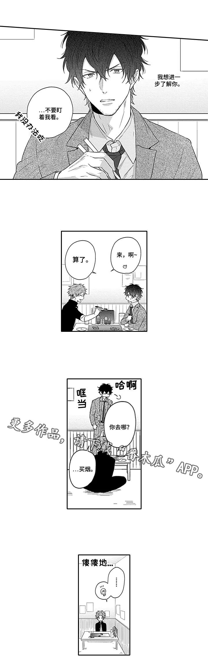 我的可爱表弟第17话图