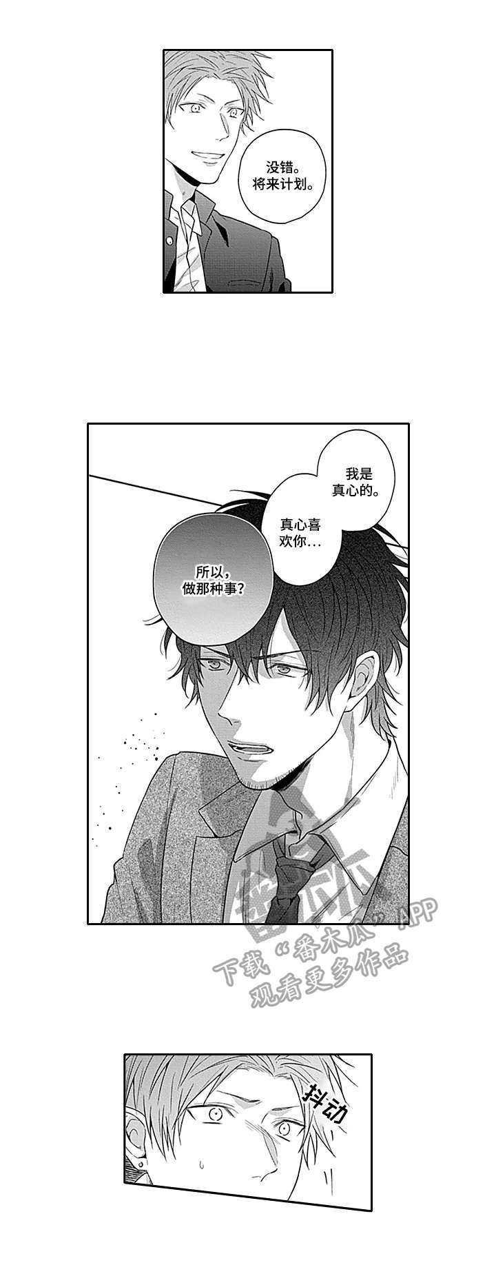 我的可爱表弟第18话图