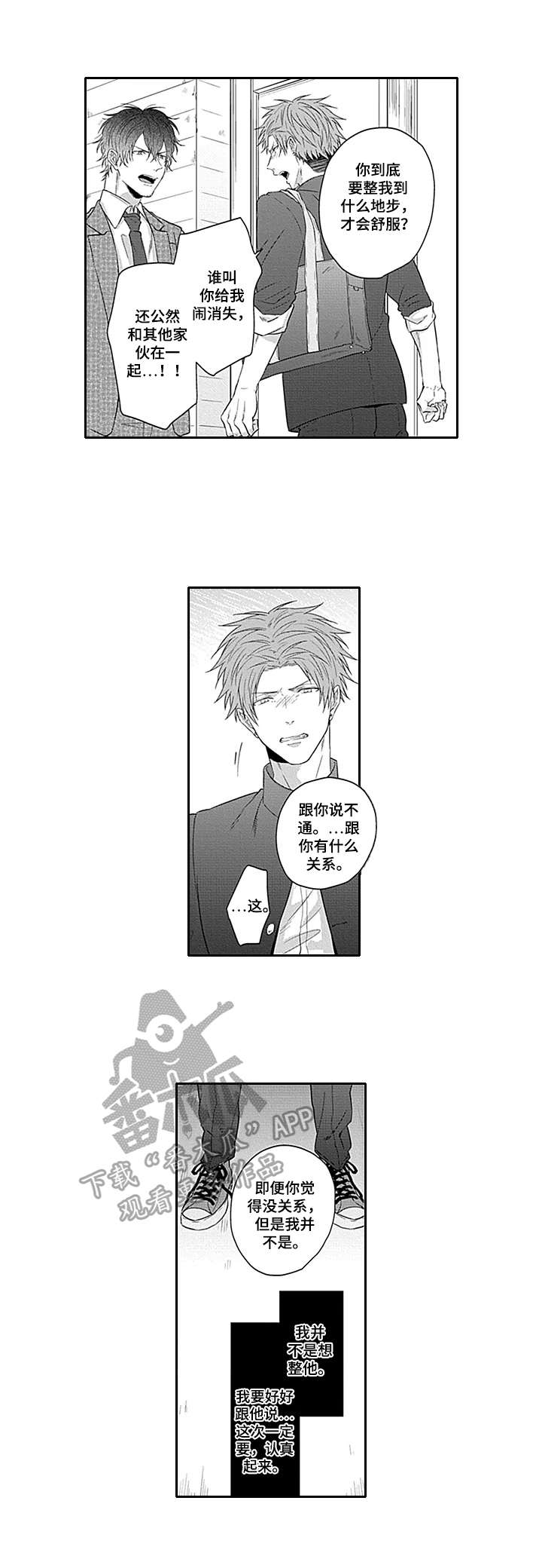 我的可爱表弟第19话图