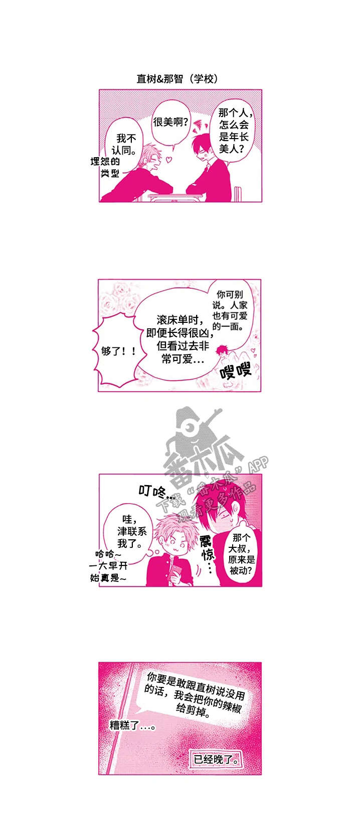 我的可爱表弟第20话图