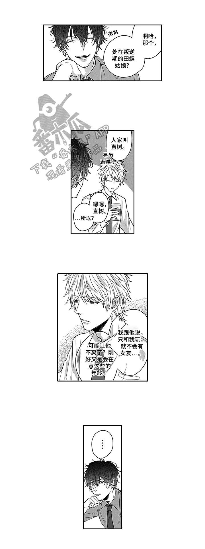 我的可爱表弟第3话图