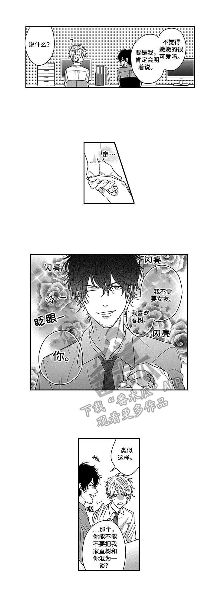 我的可爱表弟漫画-图1