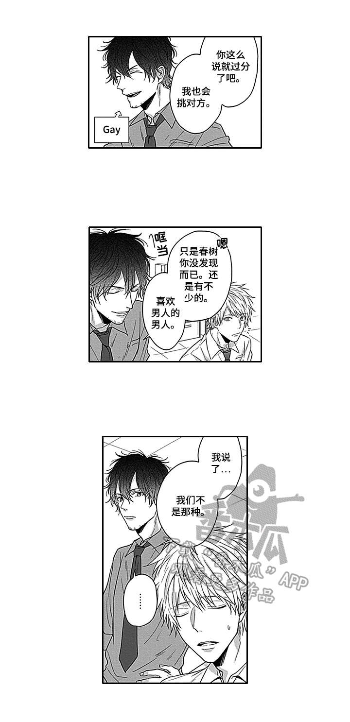 我的可爱表弟漫画-图2