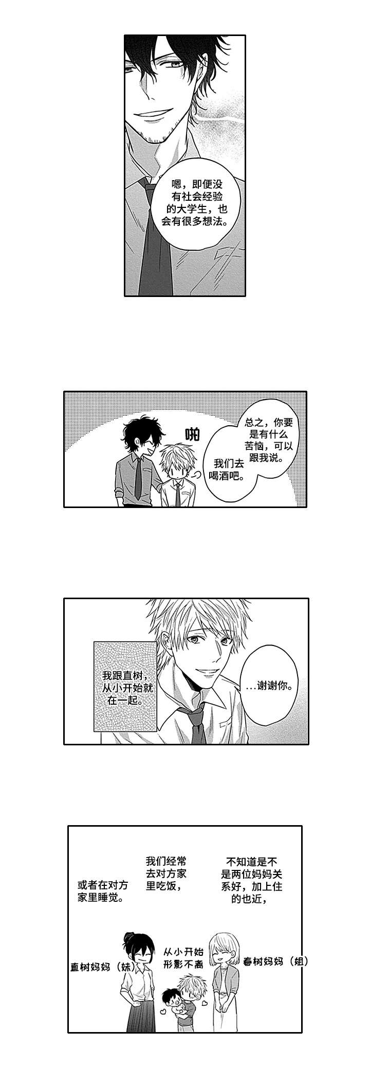 我的可爱表弟漫画-图3