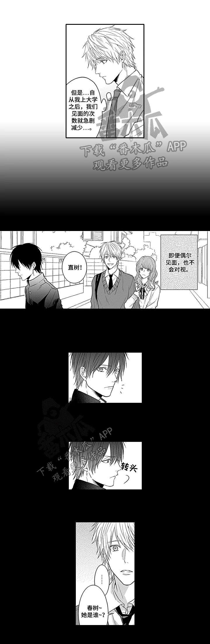 我的可爱表弟漫画-图4