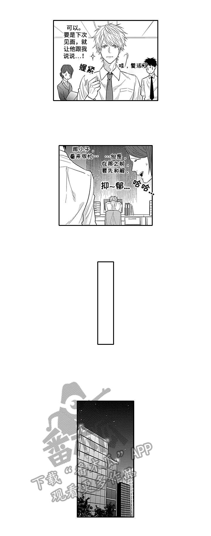 我的可爱表弟漫画-图6