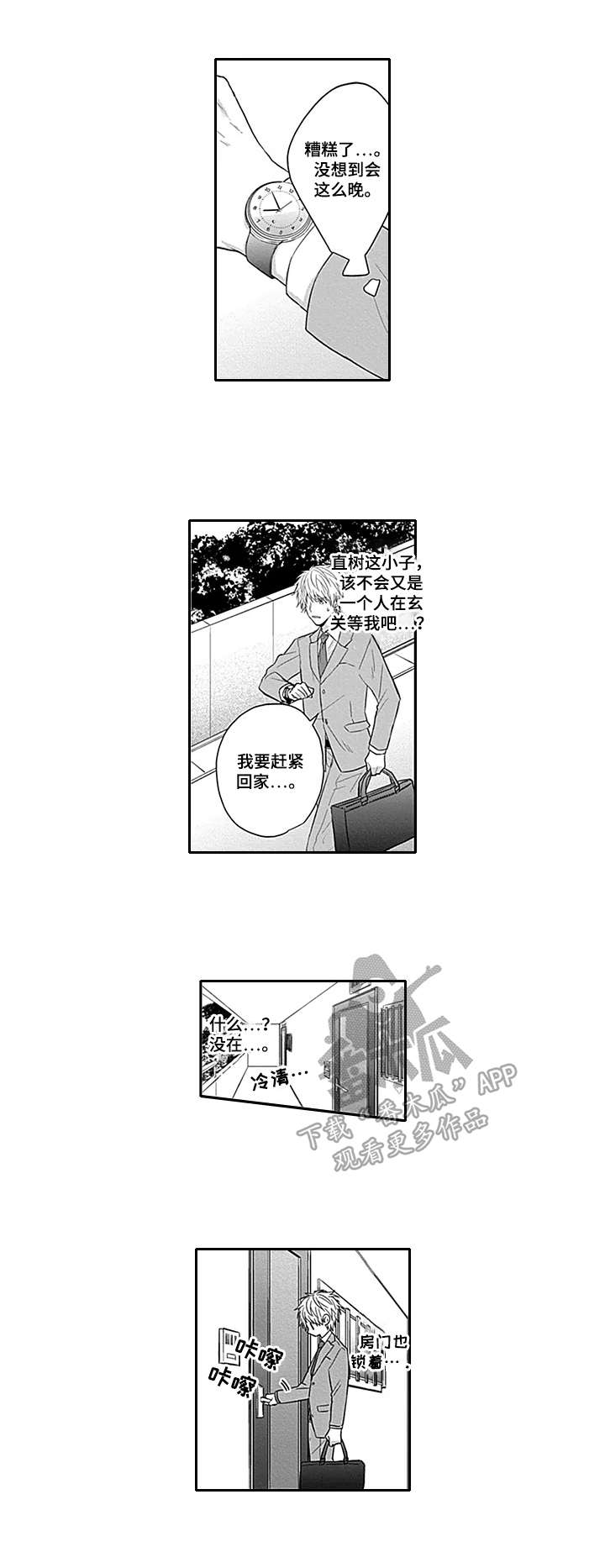 我的可爱表弟漫画-图7