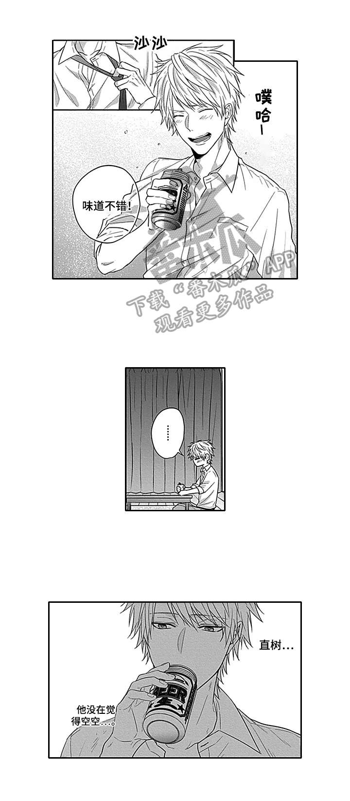 我的可爱表弟第4话图