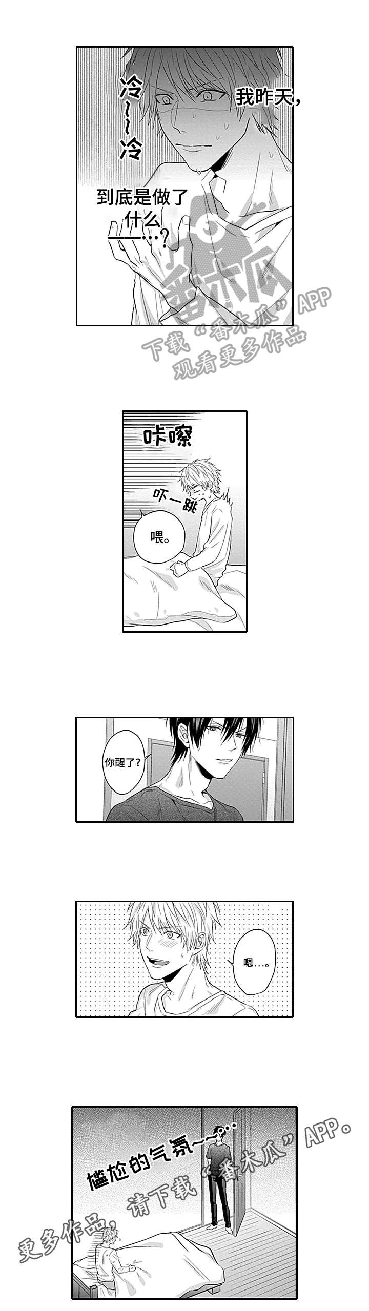 我的可爱表弟第5话图