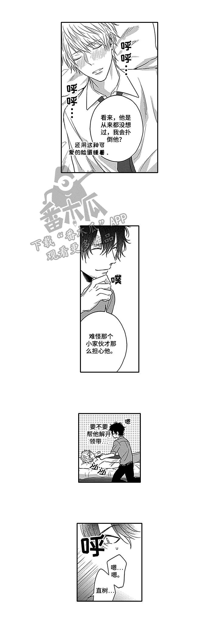 我的可爱表弟第6话图