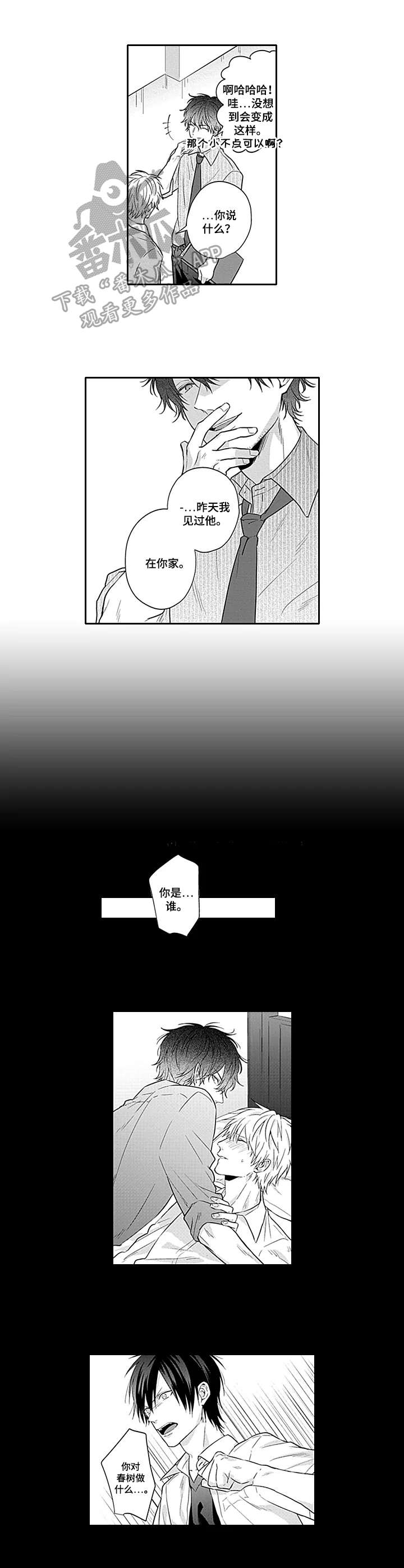 我的可爱表弟第7话图